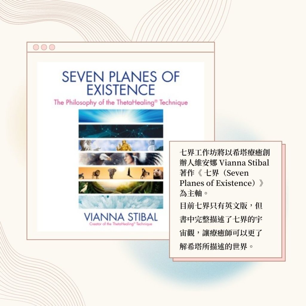 seven planes of existence theta healing info