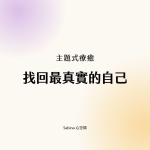 becoming the authentic self