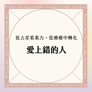 falling for the wrong person