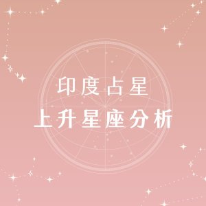 jyotish astrology ascendant analysis