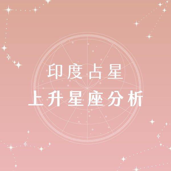jyotish astrology ascendant analysis