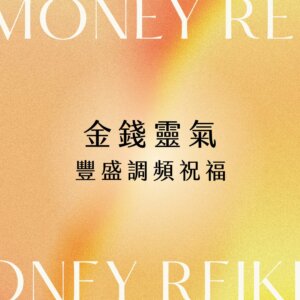 money reiki healing