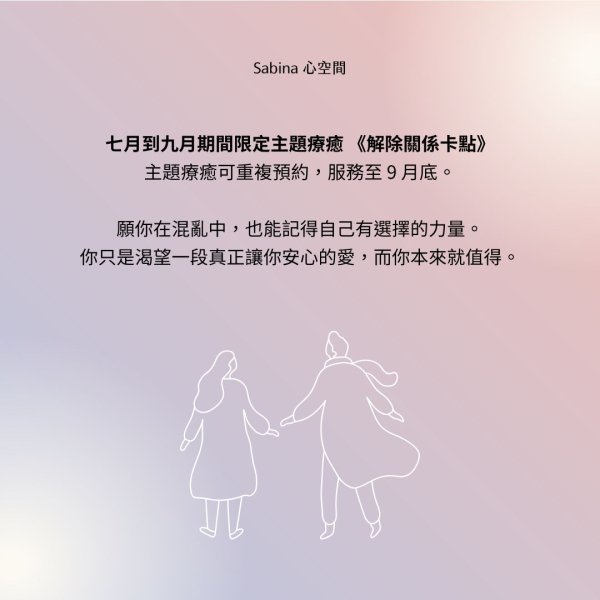 relationship-healing-2025