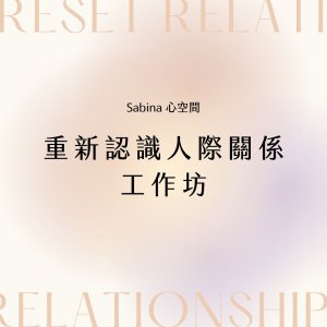 relationship reset workshop
