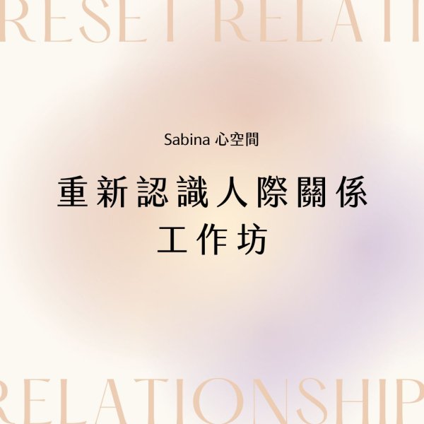 relationship reset workshop