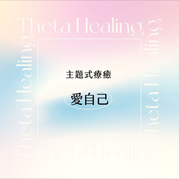 self love theta healing